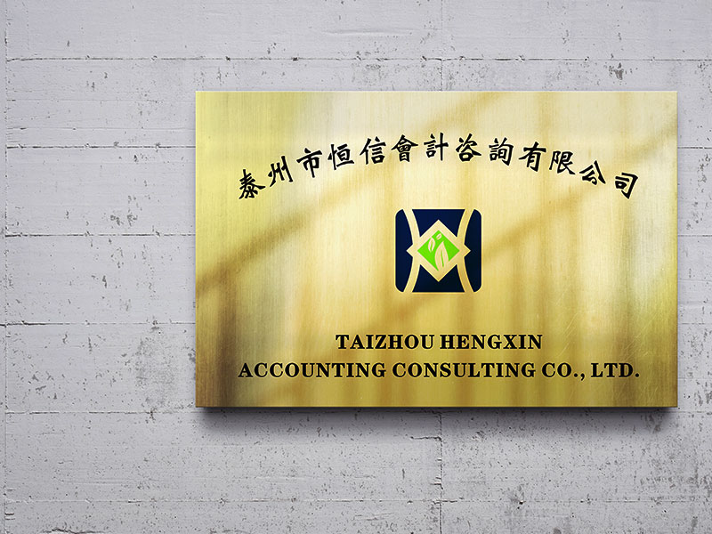 商業服務業VI策劃設計 恒信會計標志應用場景