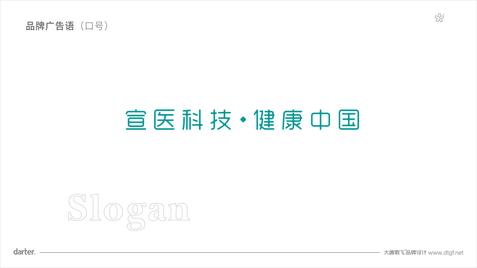 泰州醫藥城宣醫通廣告語
