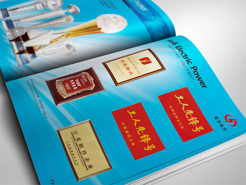 電力行業企業宣傳冊設計 安方電力企業宣傳冊設計