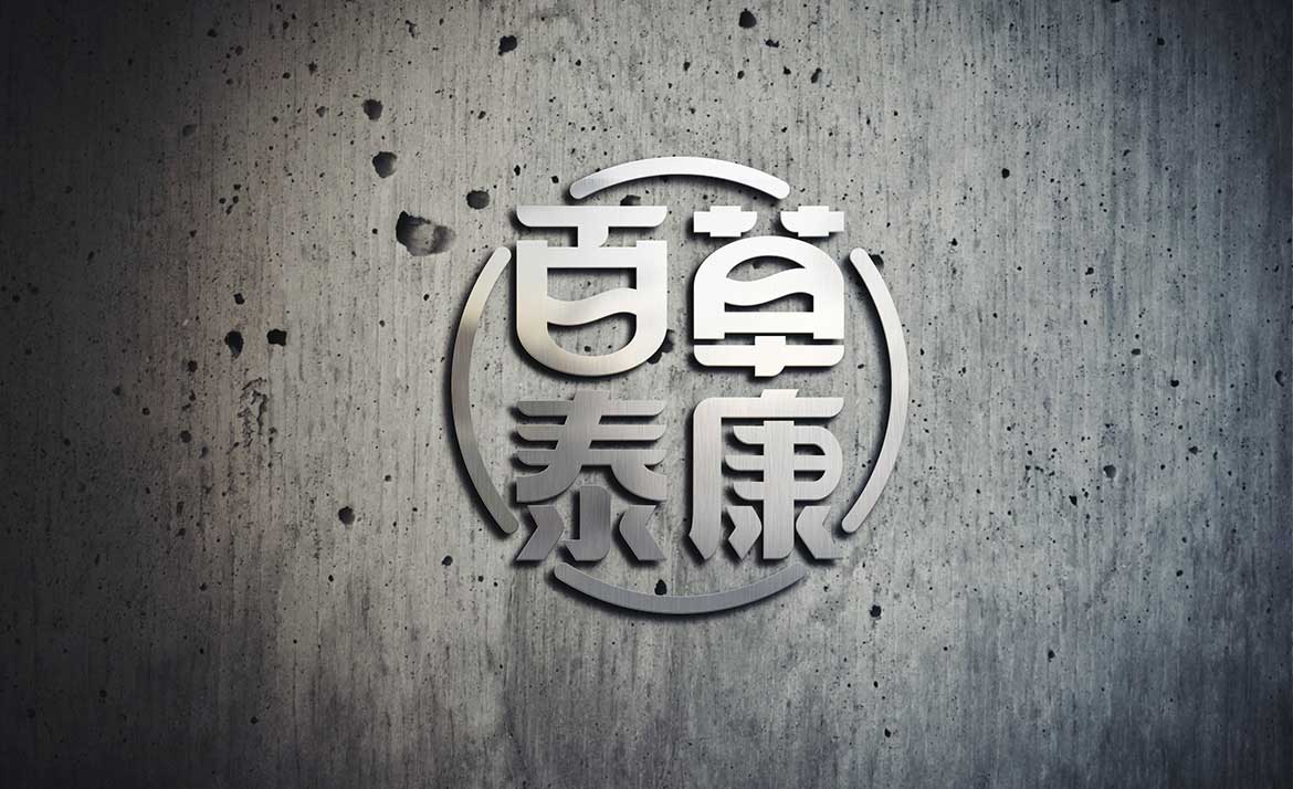 中醫藥大健康戶外廣告標識設計