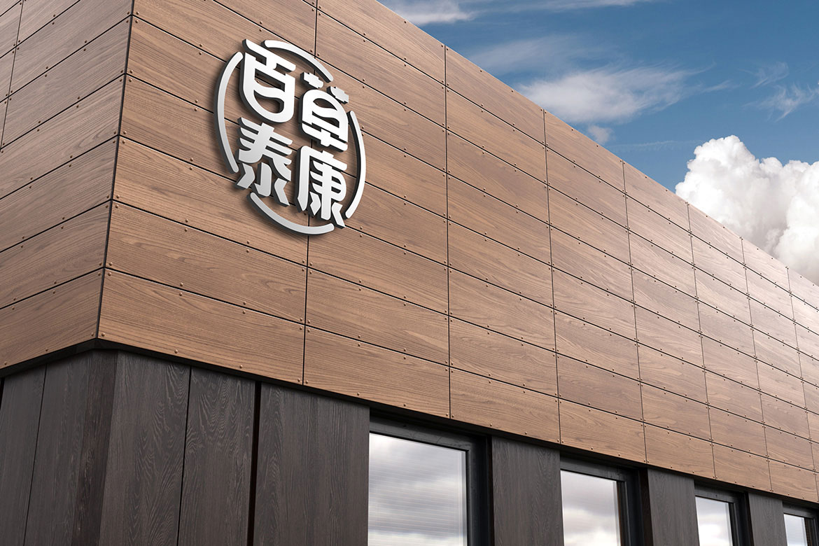 中醫藥大健康戶外廣告設計
