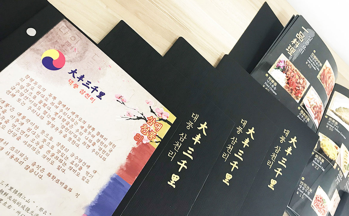 大豐三千里酒水單設計