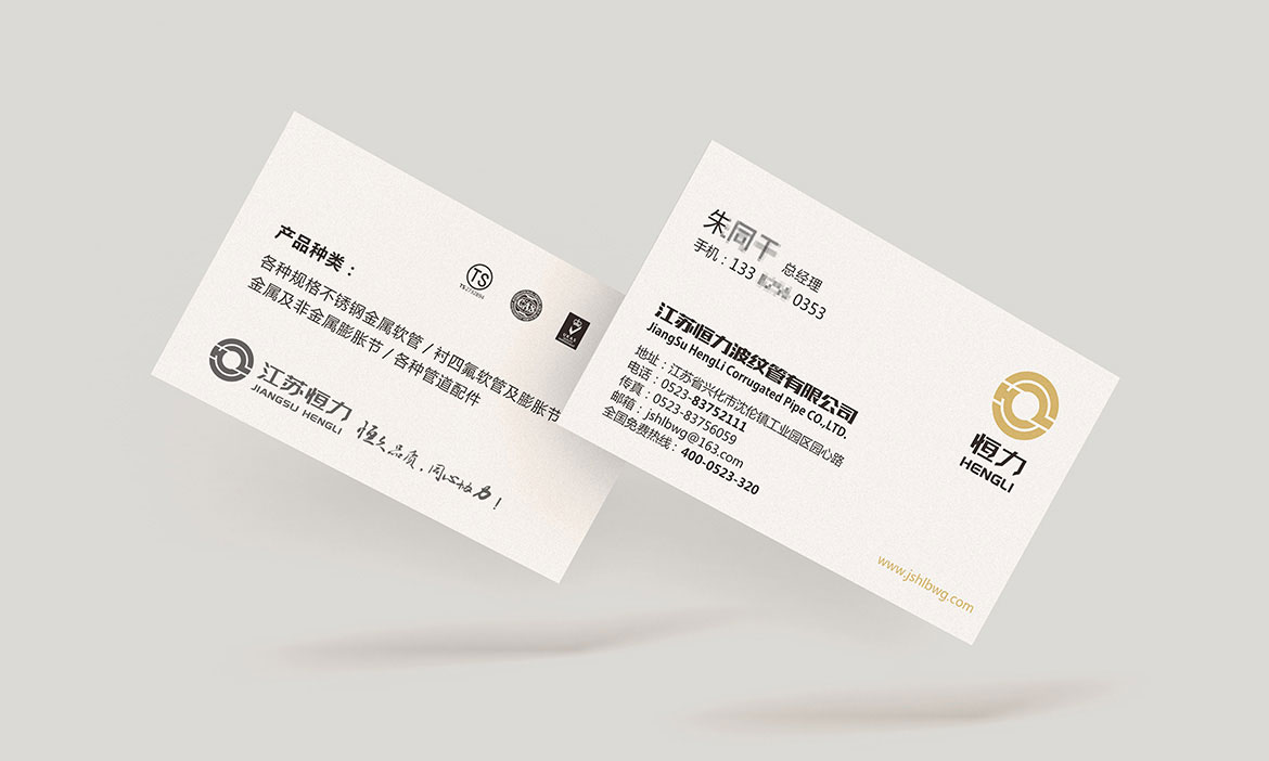 恒力波紋管特種紙名片設(shè)計(jì)
