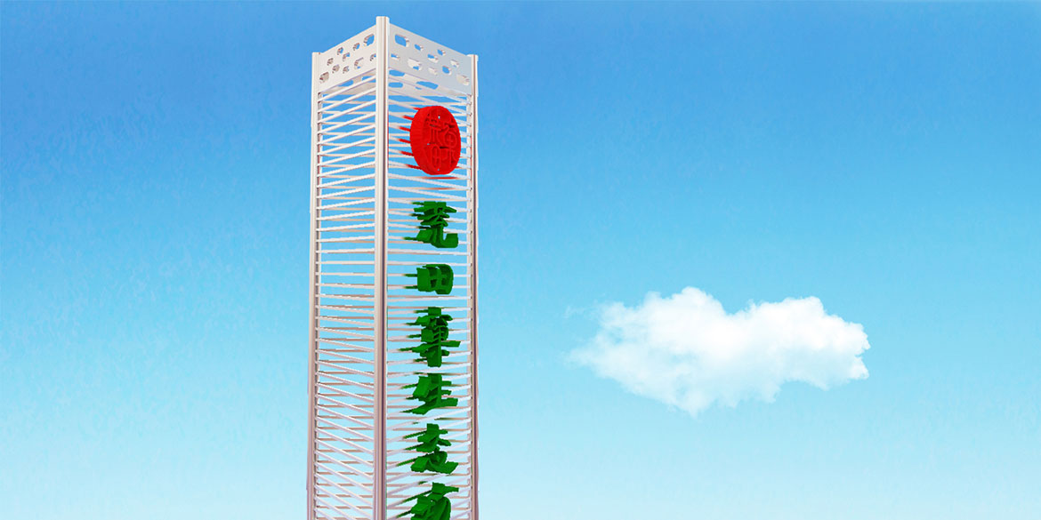 荒田窠廣告立牌設(shè)計