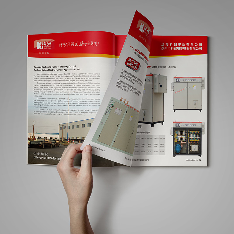 科健電爐企業宣傳冊設計