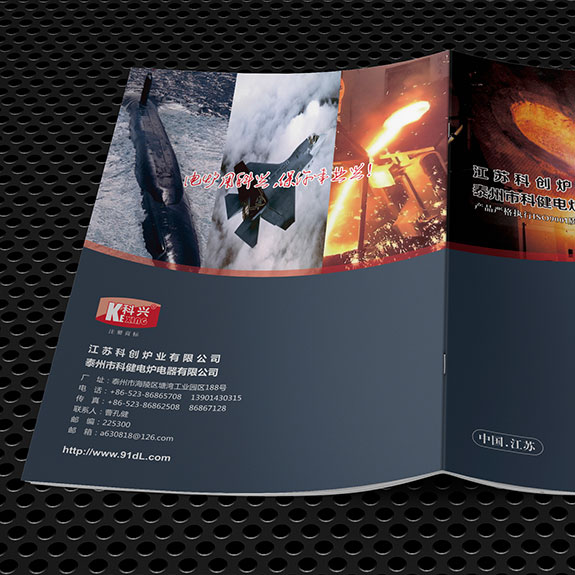 科健電爐企業畫冊封面設計