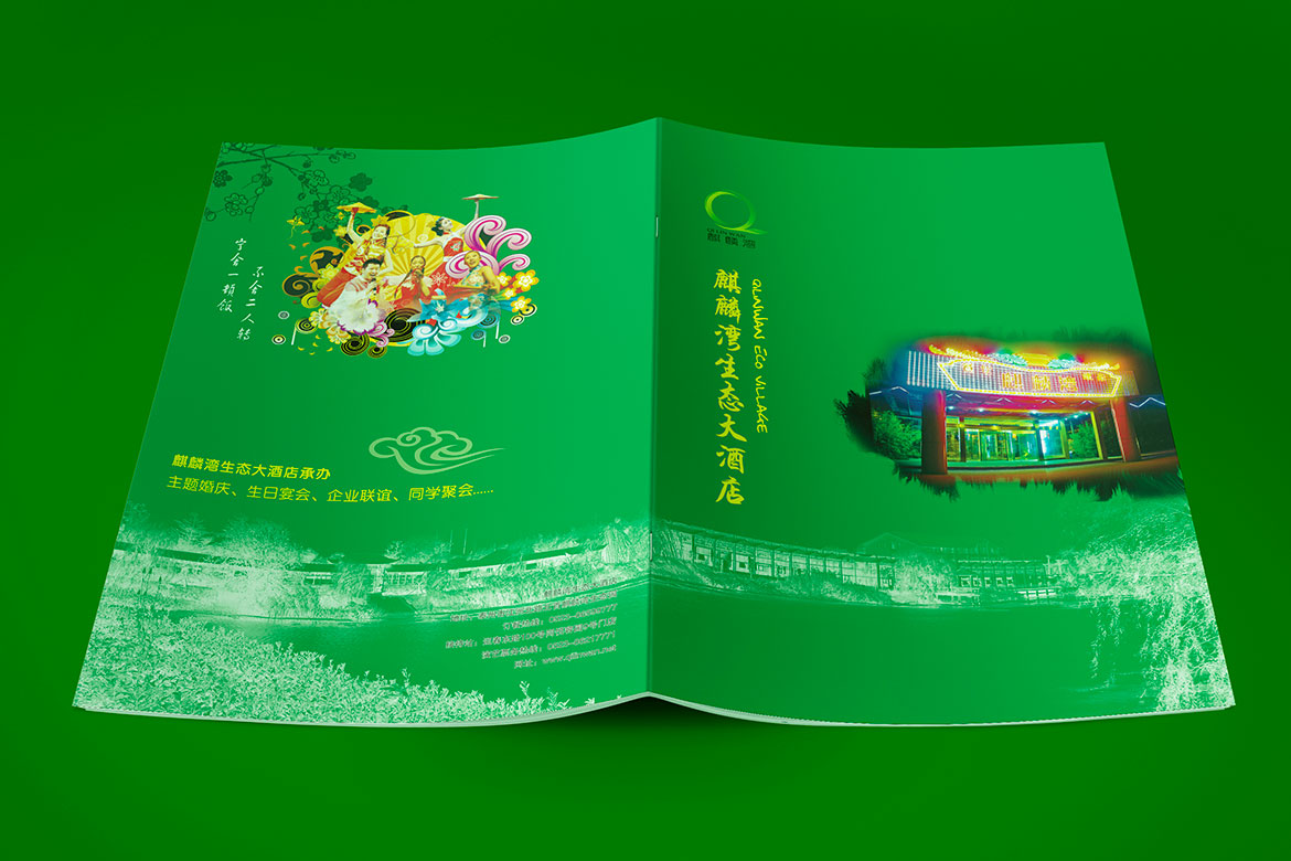 酒店管理品牌麒麟灣宣傳畫冊設(shè)計 麒麟灣宣傳冊封面封底設(shè)計