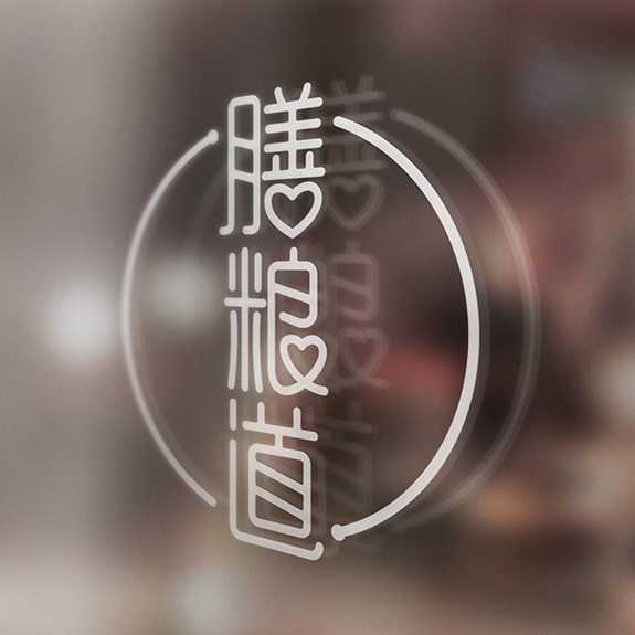 膳糧道高端餐飲品牌品牌形象設(shè)計(jì) 高端餐飲品牌品牌形象設(shè)計(jì)