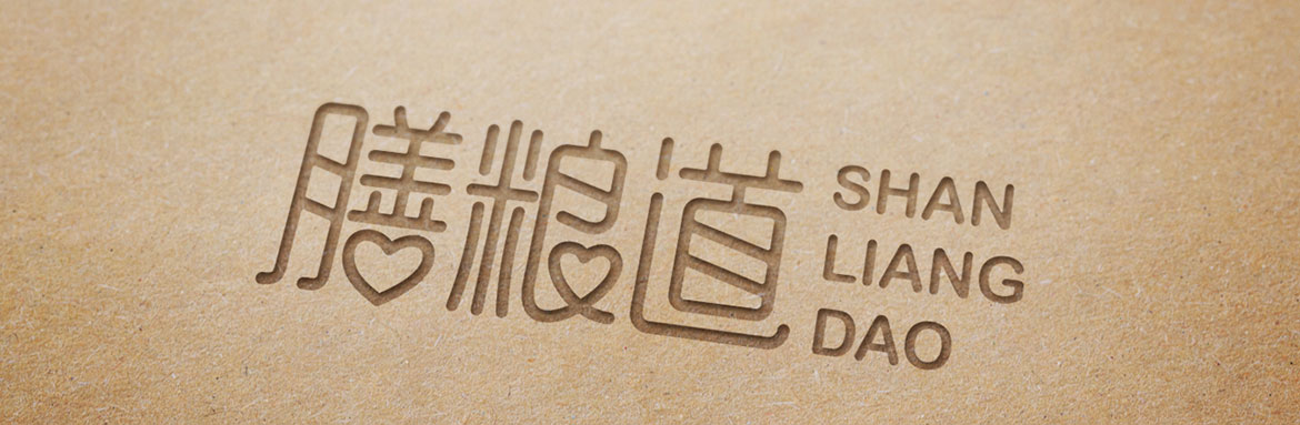 膳糧道高端餐飲品牌標(biāo)志設(shè)計(jì) 高端餐飲品牌標(biāo)志設(shè)計(jì)