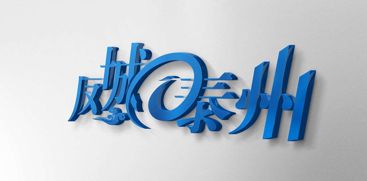 鳳城泰州網(wǎng)站高端LOGO創(chuàng)意設(shè)計