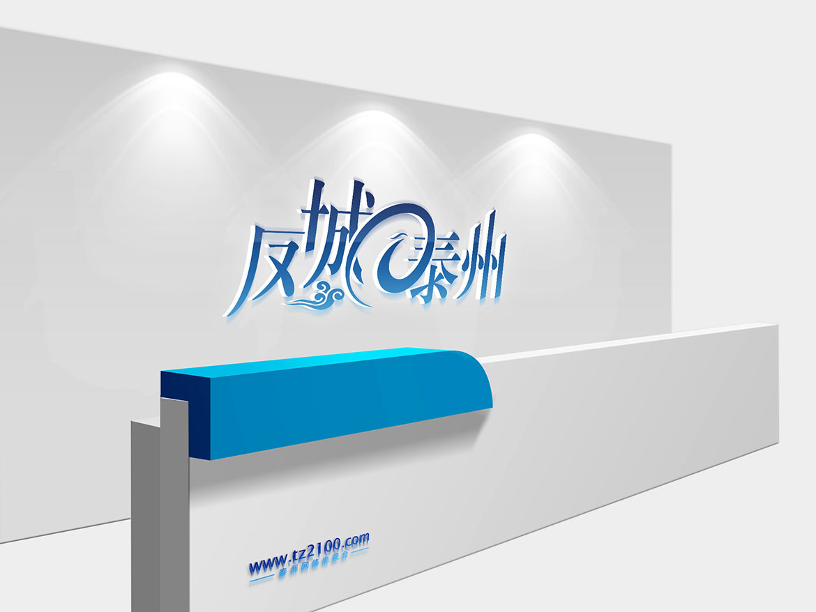 鳳城泰州網(wǎng)站形象墻設(shè)計