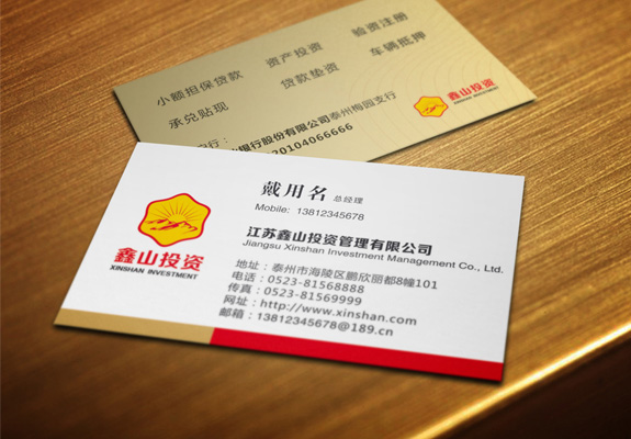 投資行業(yè)品牌logo設(shè)計(jì) 鑫山投資名片設(shè)計(jì)