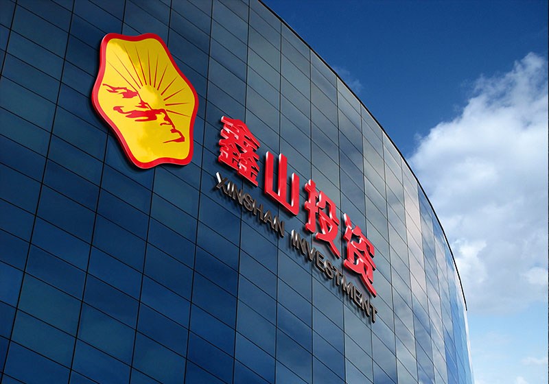 投資行業(yè)企業(yè)VI設(shè)計(jì) 鑫山投資大樓外墻形象設(shè)計(jì)