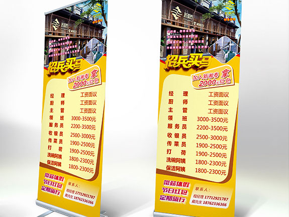新湘泰酒店招聘易拉寶設(shè)計(jì)
