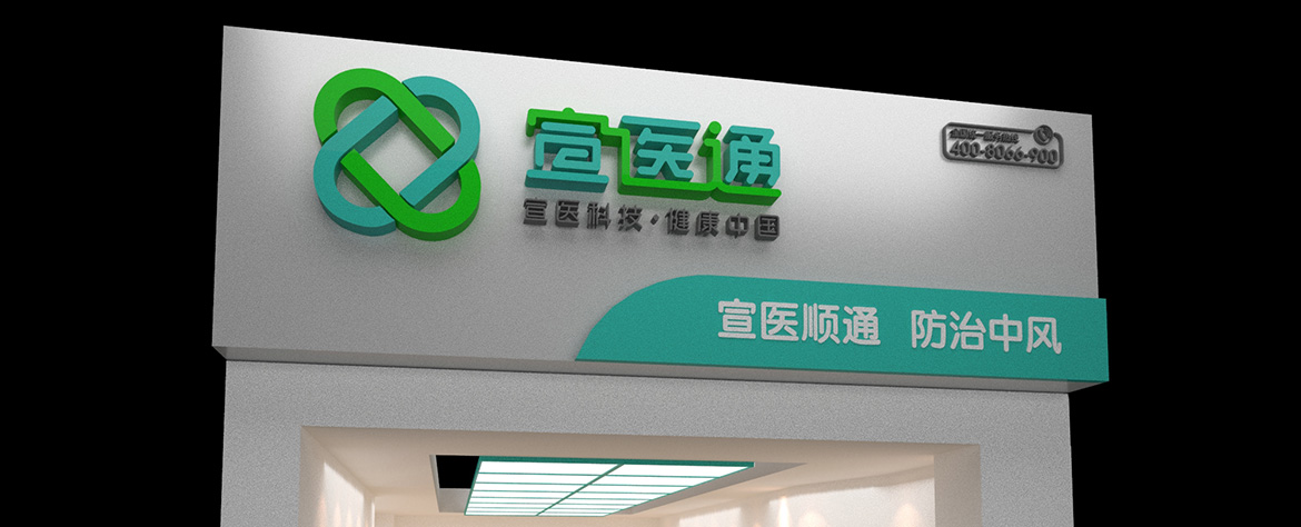 泰州醫療品牌專賣店形象設計