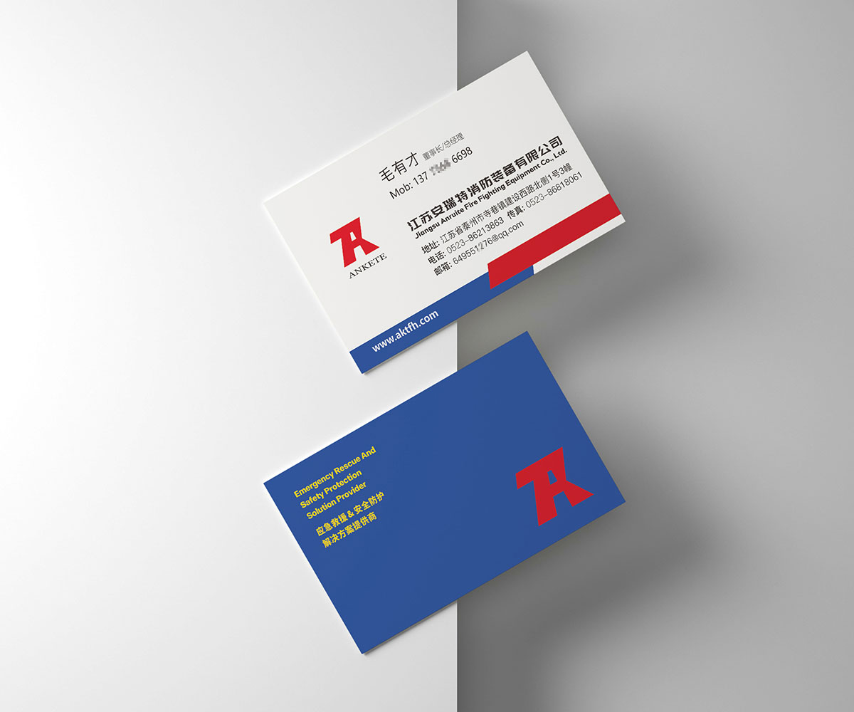 江蘇安瑞特消防名片設計