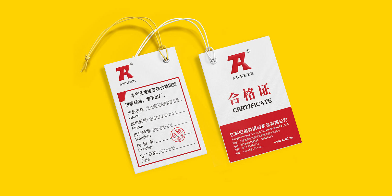 江蘇安瑞特消防合格證設計