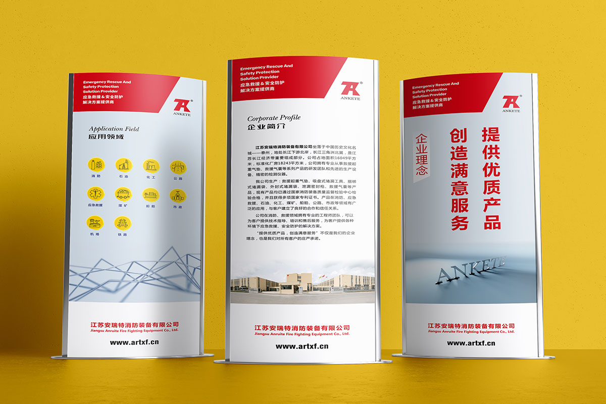 江蘇安瑞特消防高端VI設計