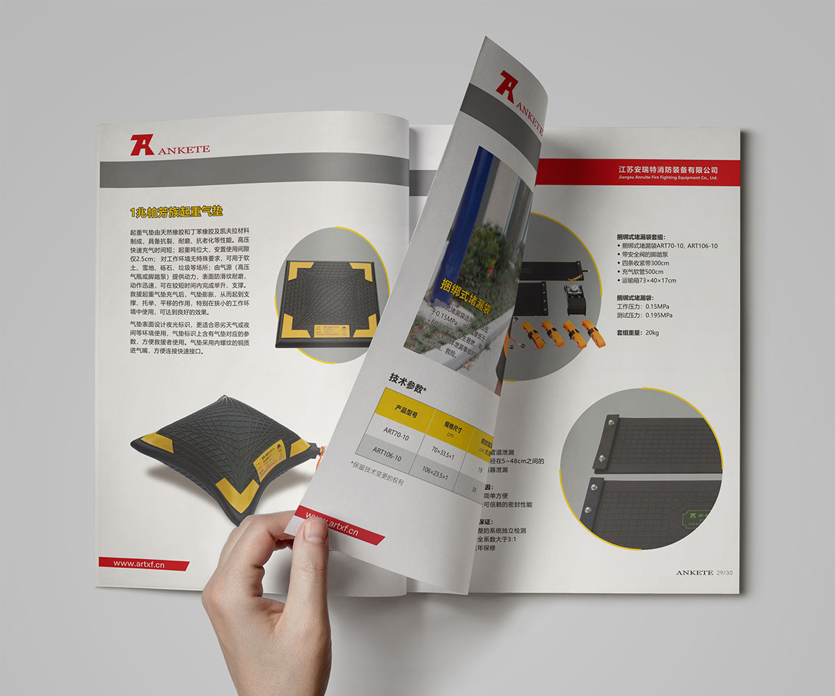 江蘇安瑞特消防宣傳畫冊設計