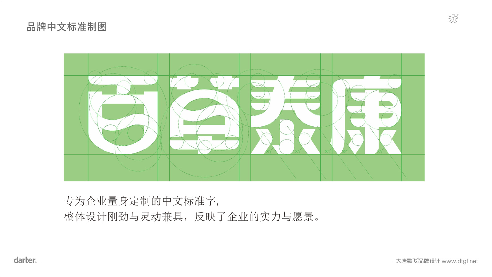 大健康品牌企業VI設計標準字體標準制圖