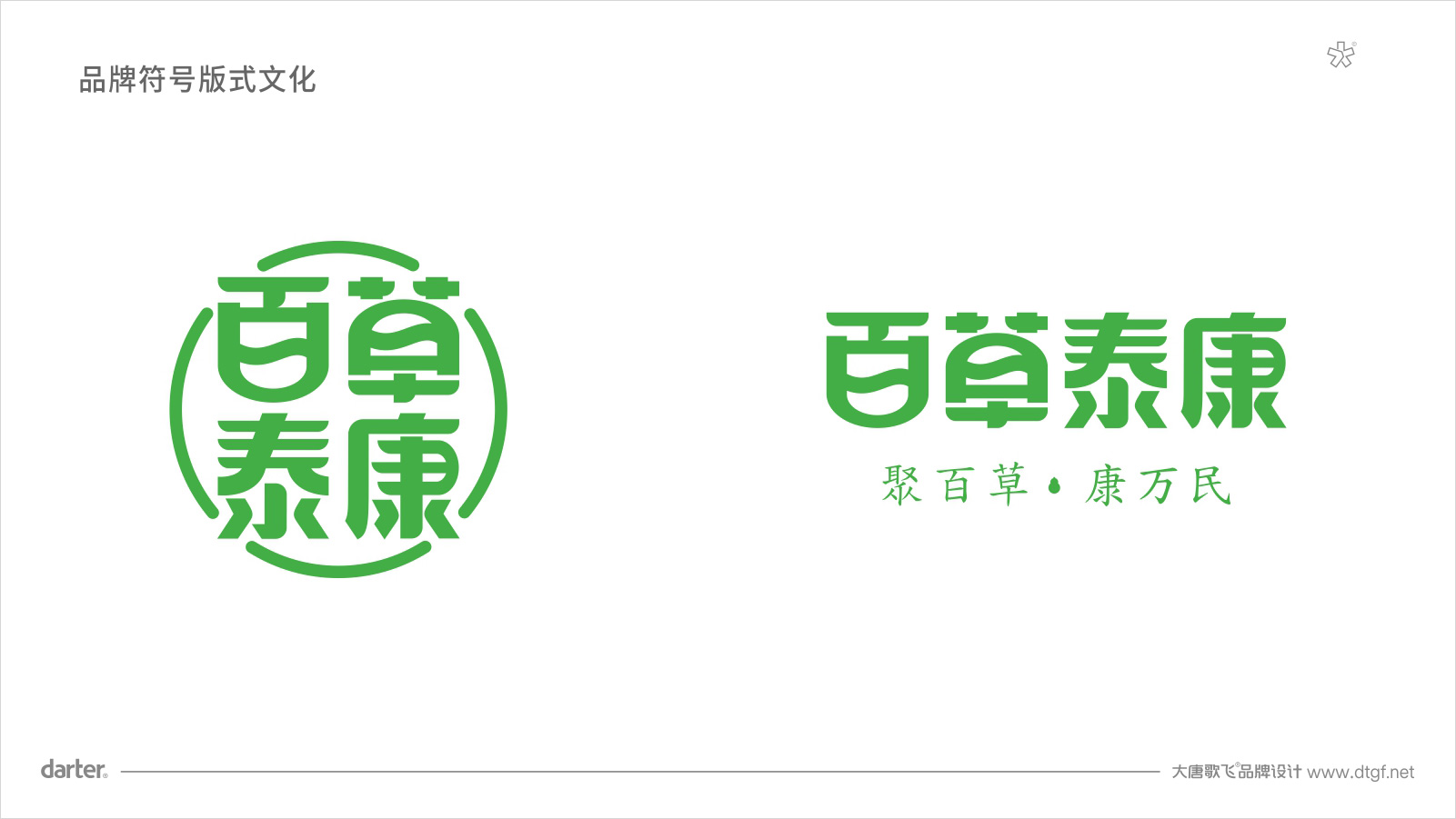 中醫藥大健康品牌企業VI設計