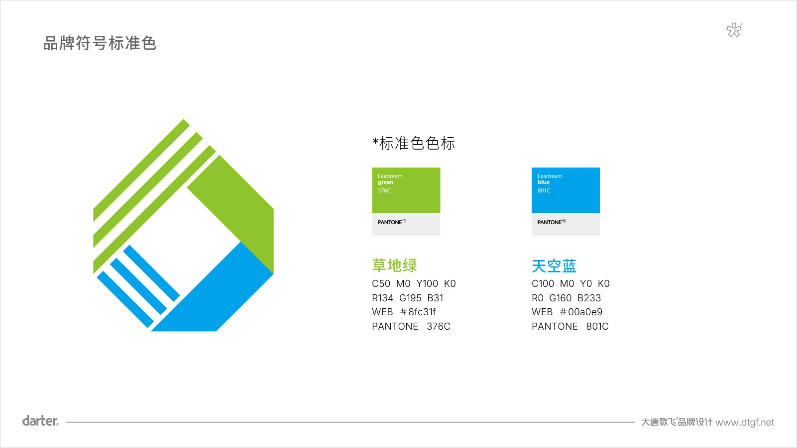 麗革生物化工行業(yè)VI設(shè)計標(biāo)準(zhǔn)色